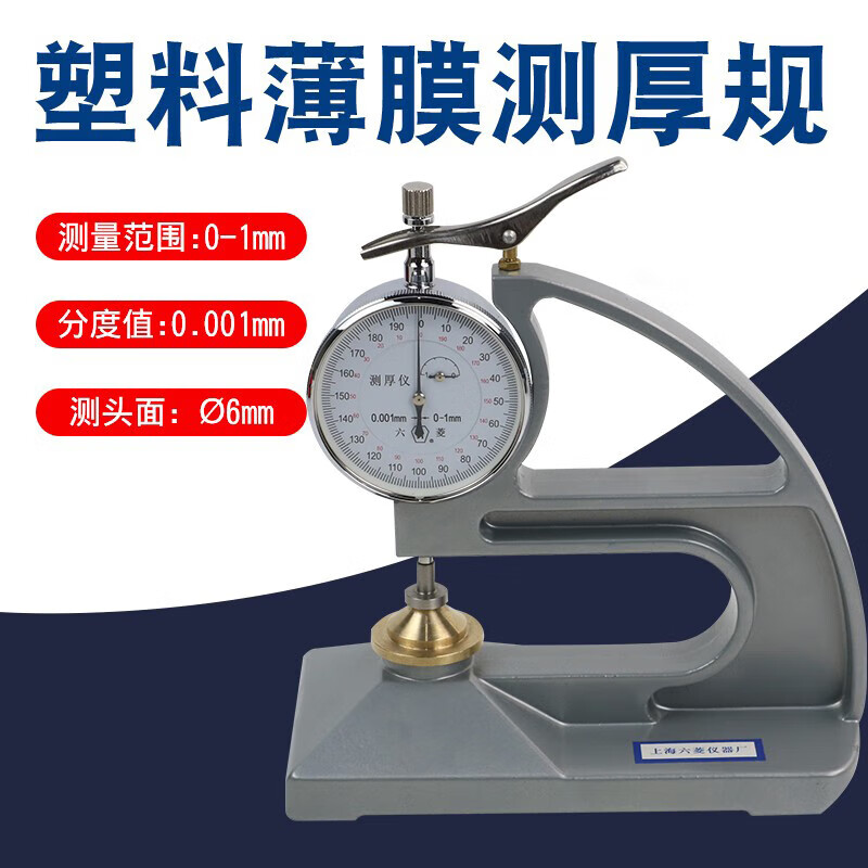 台式测厚仪 塑料薄膜与纺织材料实验室精密测量的得力助手