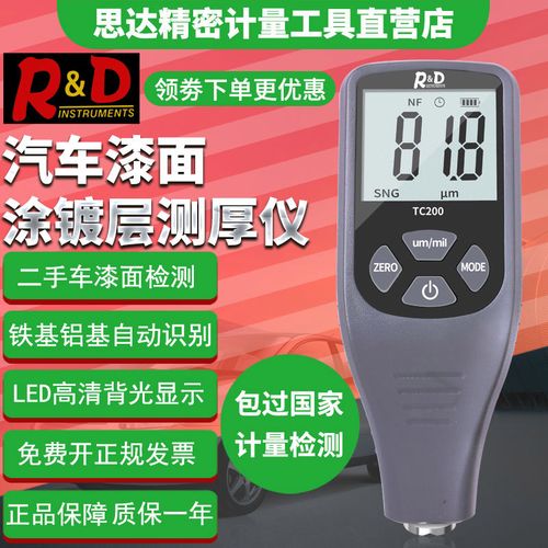 科学检测二手车漆面 高精度R&D涂层测厚仪让车况一目了然
