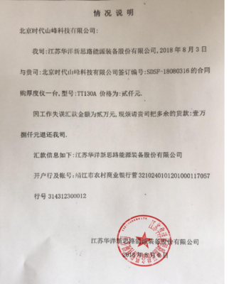 北京时代山峰信用如金---诚信小故事 厚度仪